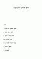 중장년기의 신체적 변화 1페이지