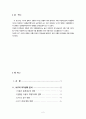 VKT(vehicle kilometers traveled)의 변화가 교통에 미치는 영향 2페이지