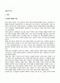 집단과 조직 2페이지