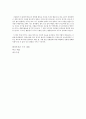 환경독후감/정성스러운 글 2페이지