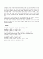 아동기의 개념과 특성 2페이지