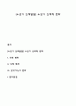 [노년기 신체발달] 노년기 신체적 변화 1페이지