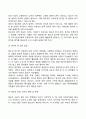 아동기와 청소년기 신체발달 4페이지