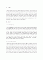 아동복지시설의 개선점을 서술하시오 2페이지