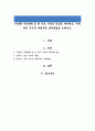 다양한 가족체계 중 한 부모 가족의 특징을 제시하고 이에 따른 부모의 바람직한 양육방법을 논하시오 1페이지