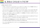 다이슨(Dyson) 성공전략 [날개없는 선풍기혁신기업무선청소기다이슨Dyson].pptx 4페이지