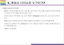 다이슨(Dyson) 성공전략 [날개없는 선풍기혁신기업무선청소기다이슨Dyson].pptx 5페이지