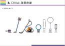 다이슨(Dyson) 성공전략 [날개없는 선풍기혁신기업무선청소기다이슨Dyson].pptx 9페이지
