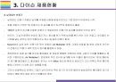 다이슨(Dyson) 성공전략 [날개없는 선풍기혁신기업무선청소기다이슨Dyson].pptx 11페이지