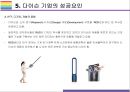 다이슨(Dyson) 성공전략 [날개없는 선풍기혁신기업무선청소기다이슨Dyson].pptx 17페이지