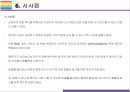 다이슨(Dyson) 성공전략 [날개없는 선풍기혁신기업무선청소기다이슨Dyson].pptx 20페이지