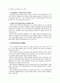 [교육행정 및 경영] 교육기획의 개념과 교육기획의 접근방법의 특징 및 장단점 그리고 문제점과 개선방안을 논하시오 11페이지