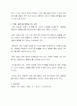 결혼을 앞둔 청년기 자녀와 부모의 긍정적인 부모자녀 인간관계로 발전시킬 수 있는 방법에 대해 토론하시오 3페이지