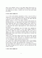 아동발달 연구의 역사 및 동향 4페이지