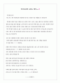 유치원, 어린이집 가정통신문 1월 4주(7세) 4페이지