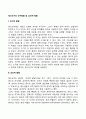 청소년기의 인지발달 및 심리적 발달 1페이지