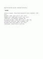 청소년기의 인지발달 및 심리적 발달 3페이지
