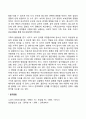 중년기의 부부관계와 가족환경 2페이지