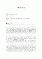 [감상문] 담을 읽고 _ Gloria Jay Evans 1페이지