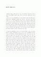 감상문 - 88만원 세대 1페이지