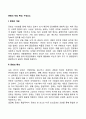 문화의 개념, 특성, 구성요소 1페이지