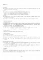 2018년 동계계절시험 상법기초 시험범위 핵심체크 3페이지