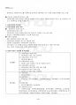 2018년 동계계절시험 사회복지법제 시험범위 핵심체크 5페이지