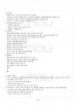 2018년 동계계절시험 인체생리학 시험범위 핵심체크 3페이지