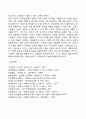 아동기 신체발달 및 인지발달 2페이지