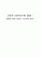 고전적 내러티브와 영화 -결혼은 미친 짓이다 시나리오 분석 1페이지