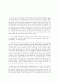 교원평가제, 이 시대에 과연 어떤 의미를 가지고 있는 것인가? 2페이지