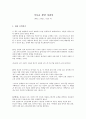 기독교 상담 지침서 (케네스 스태포드, 강승문 역) 2페이지
