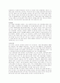 나는 누구인가 (욕심, 변화, 인생관, 인간관계, 기도와 일기, 성격) 2페이지