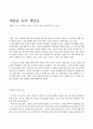 깨달음 속의 깨달음 - 혜민 스님, 멈추면 비로소 보이는 것들, 쌤 앤 파커스 2012 1페이지