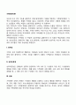 가족체계이론 2페이지