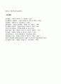 신생아기의 발달특징(신체발달, 반사운동, 감각발달) 5페이지
