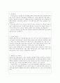 어린이집조리사자기소개서자소서 어린이집급식조리사자기소개서 합격자소서 유치원조리사자소서자기소개서 어린이집급식조리사자기소개서 유치원조리사자소서 어린이집조리사지원동기유치원조리사자기소개서 2페이지