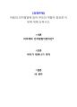 아동의 인지발달에 있어 부모의 역할이 중요한 이유에 대해 논하시오 - 피아제의 인지발달이론 1페이지