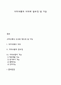 의사소통의 의의와 중요성 및 기능 1페이지