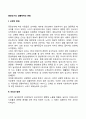 중장년기의 생물학적 변화(신체적 변화 건강과 질병 성적 변화) 2페이지