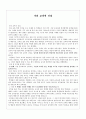 나의 교육적 신념이란 1페이지