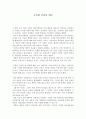 [독후감/서평/요약] 독후감 - 고독한 군중을 읽고 1페이지