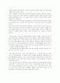 [독후감/서평/요약] 독후감 - 고독한 군중을 읽고 2페이지