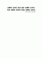 로맨틱 코미디 같지 않은 로맨틱 코미디, 가장 로맨틱 코미디스러운 로맨틱 코미디 -달콤 살벌한 연인을 통해 1페이지