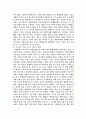 나는 대한민국의 교사다를 읽고 4페이지