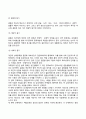 [청년기 발달특성] 청년기 신체발달, 인지발달, 사회적 발달 특징 6페이지