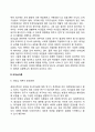 [리더십] 리더십의 의의, 리더십이론, 전략적 리더십 3페이지