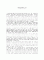 범죄와 비행을 보고 - 왜 도덕적이어야 하는가 1페이지