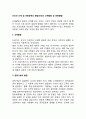 인간의 신체 및 운동능력의 발달(인간의 신체발달 및 운동발달) 1페이지