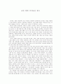 서평 - 교실 밖의 아이들을 읽고 1페이지